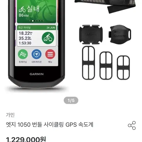 가민1050번들셋 새상품