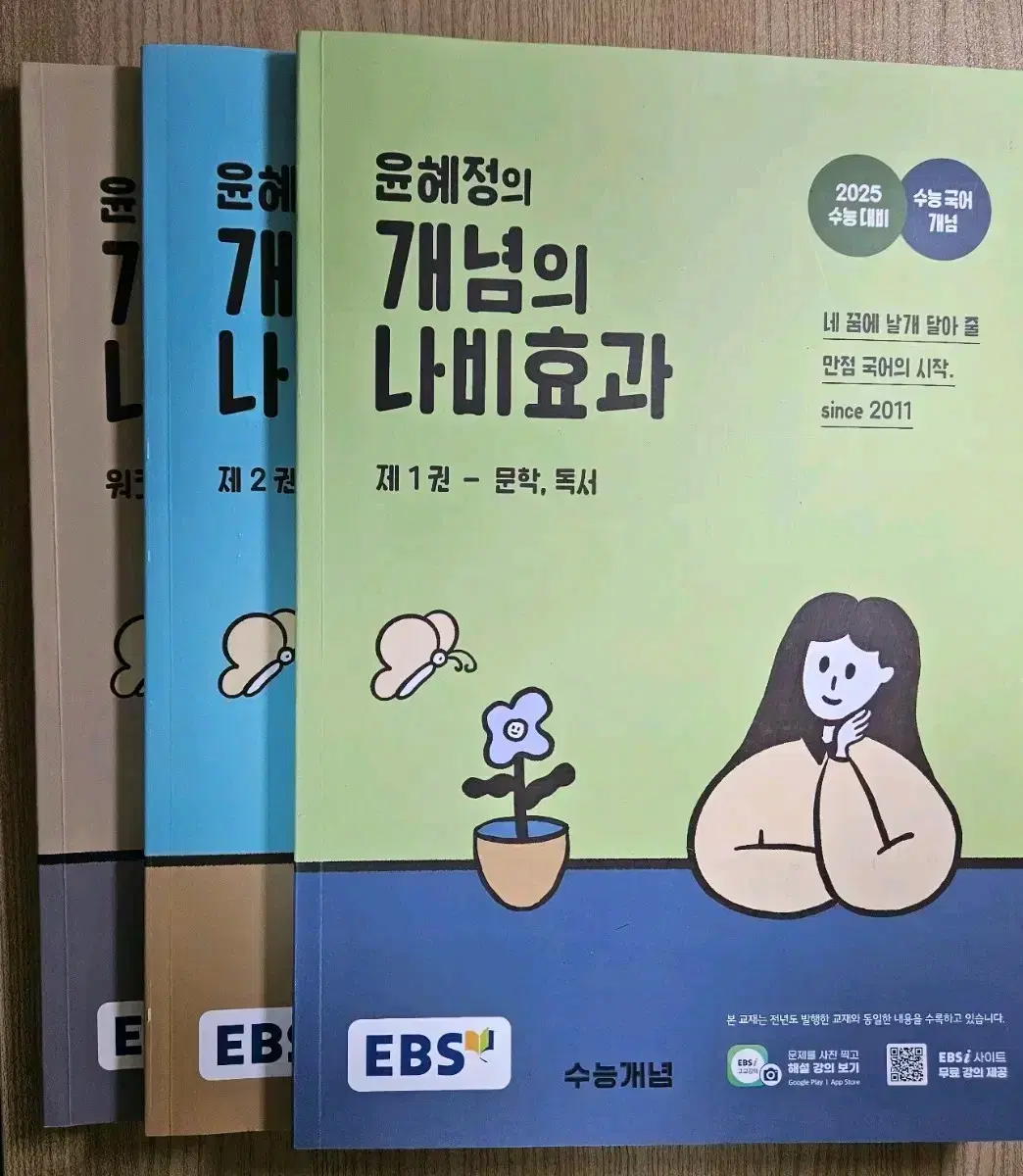 (일괄) 윤혜정 개념의 나비효과 1권+2권+워크북 일괄