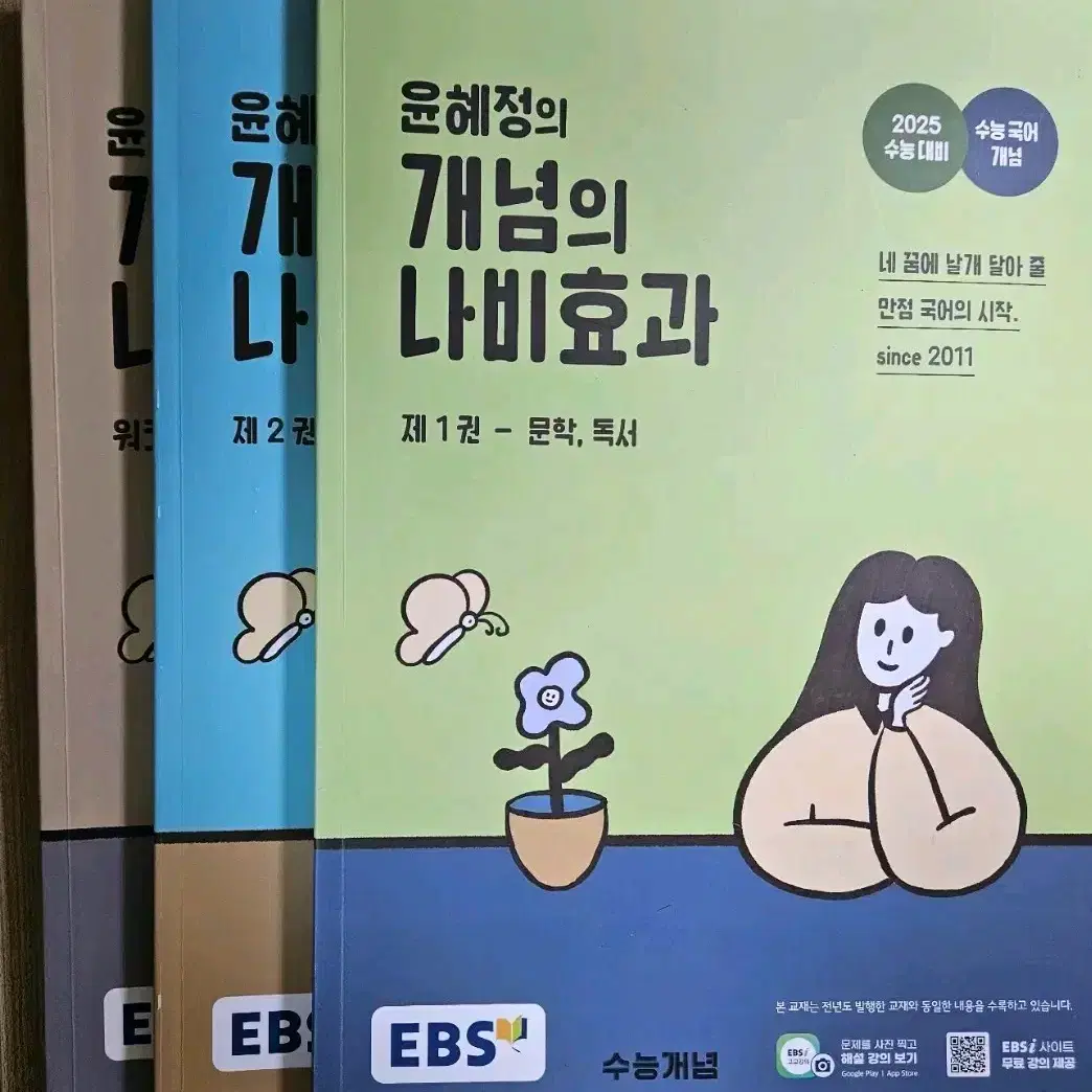 (일괄) 최신 윤혜정 개념의 나비효과 1권+2권+워크북 일괄