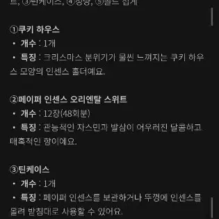 옵타툼 페이퍼인센스 종이하우스