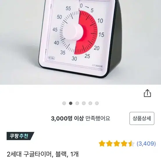 뽀모도로 구글 타이머