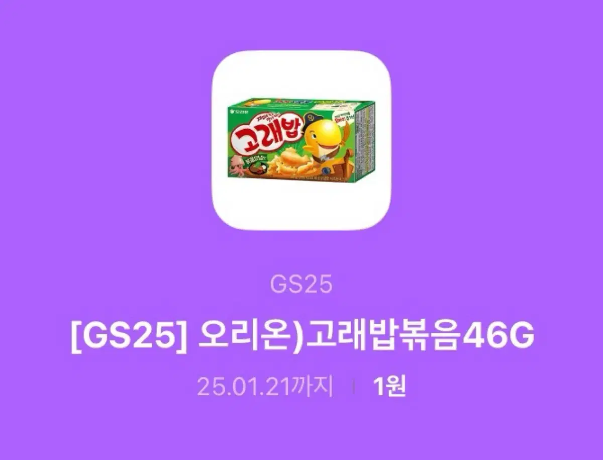 GS25 고래밥 시프티콘