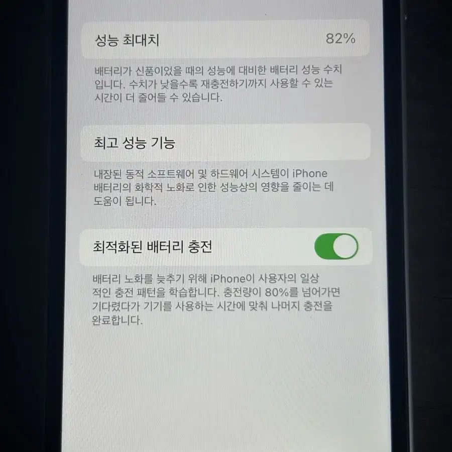 A급 아이폰se3 64g 배터리성능82%