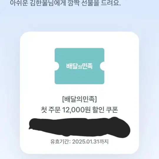 배달의민족 첫주문 12000원