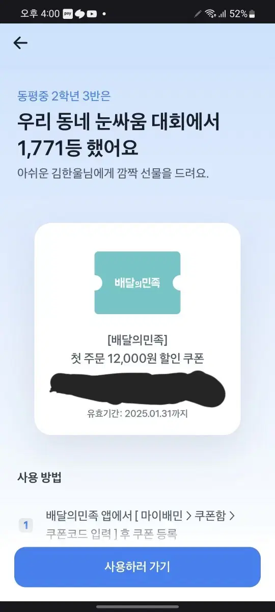 배달의민족 첫주문 12000원