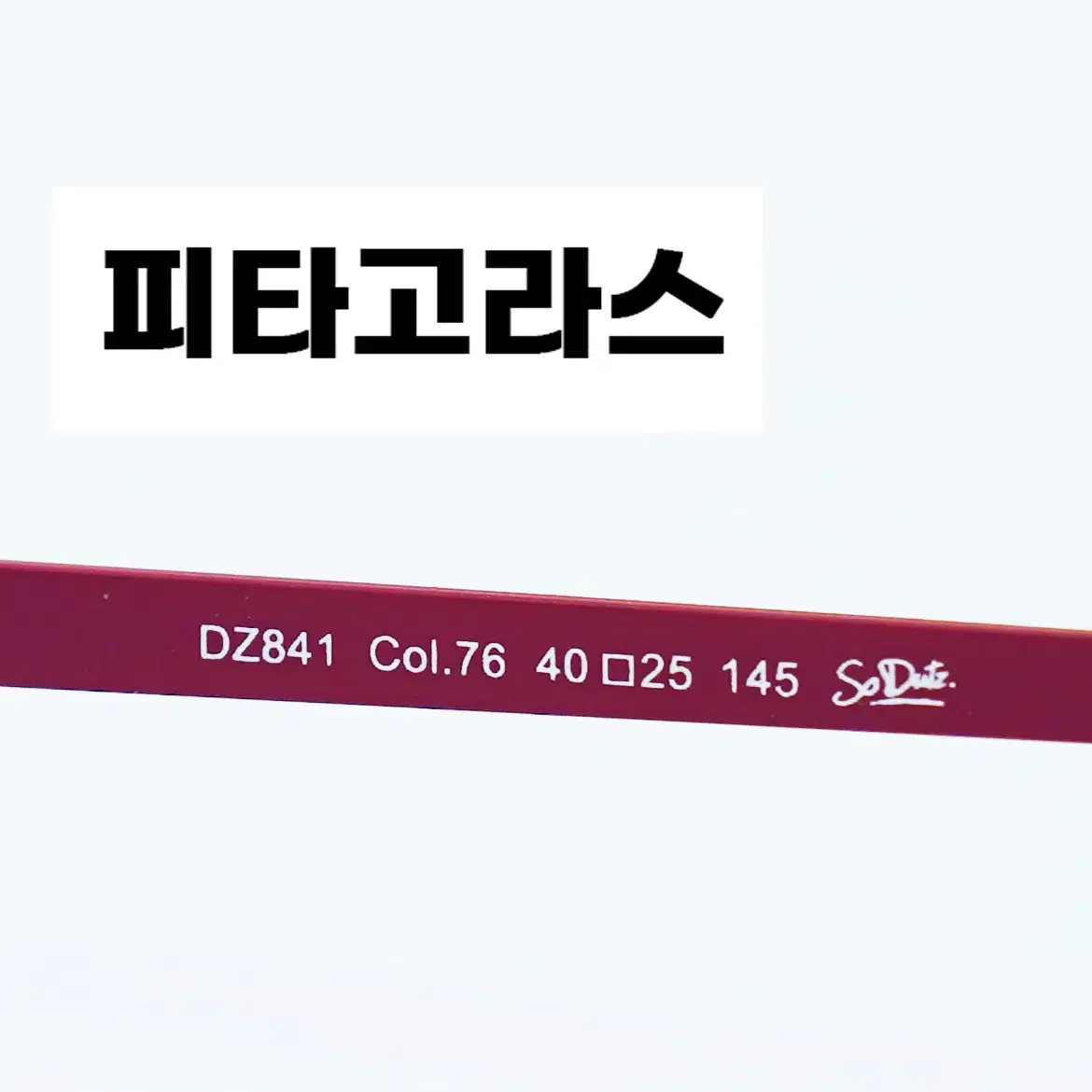 더츠안경 새상품 DZ857, DZ831, DZ834, DZ841 정품