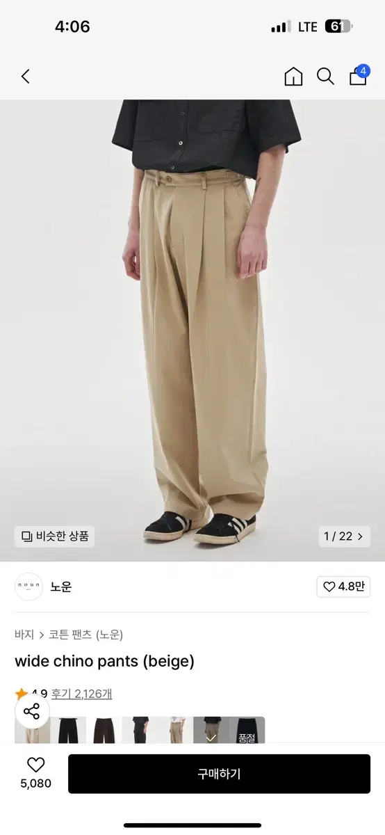 wide chino pants (beige)