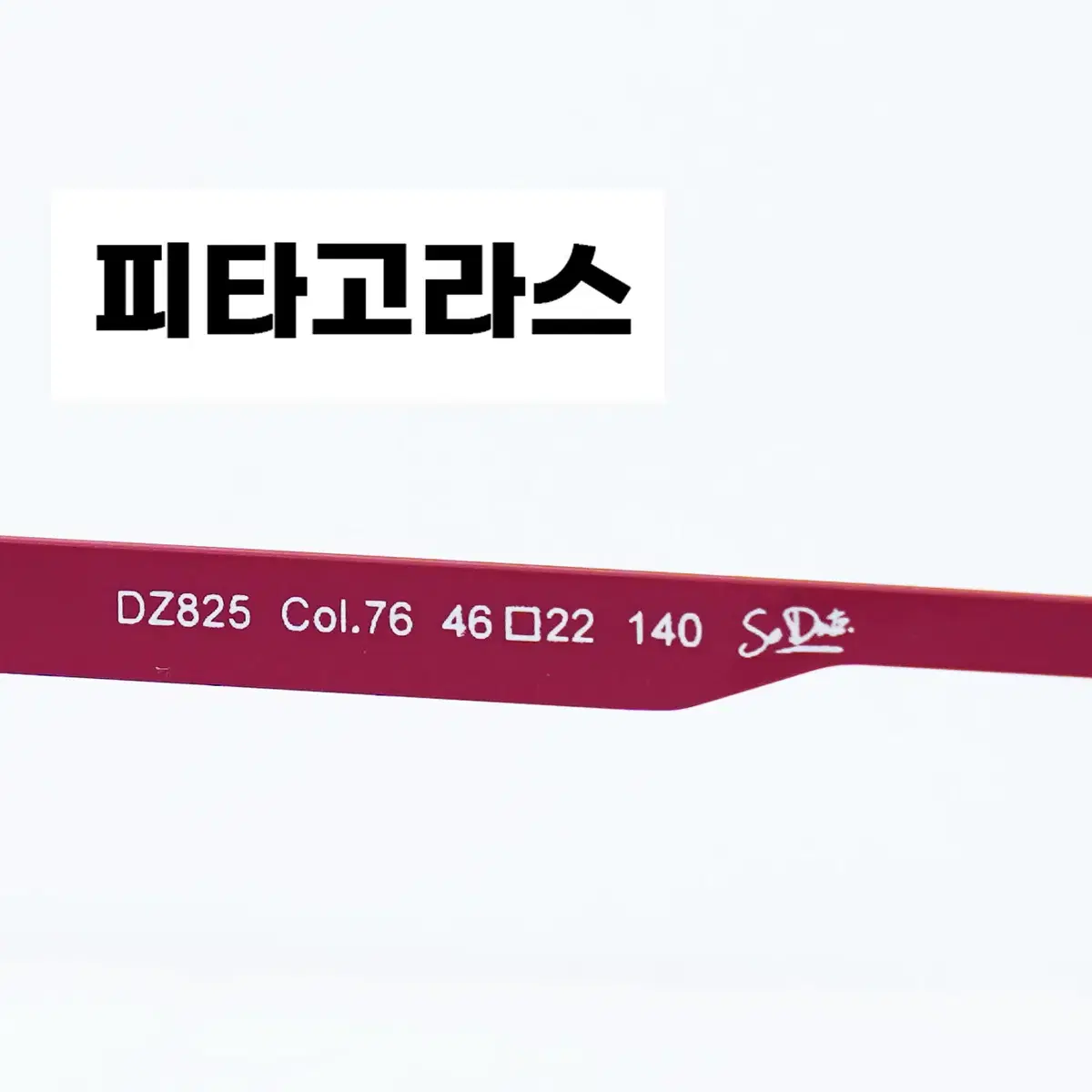 더츠안경 새상품 DZ825, DZ2270 정품 판매합니다