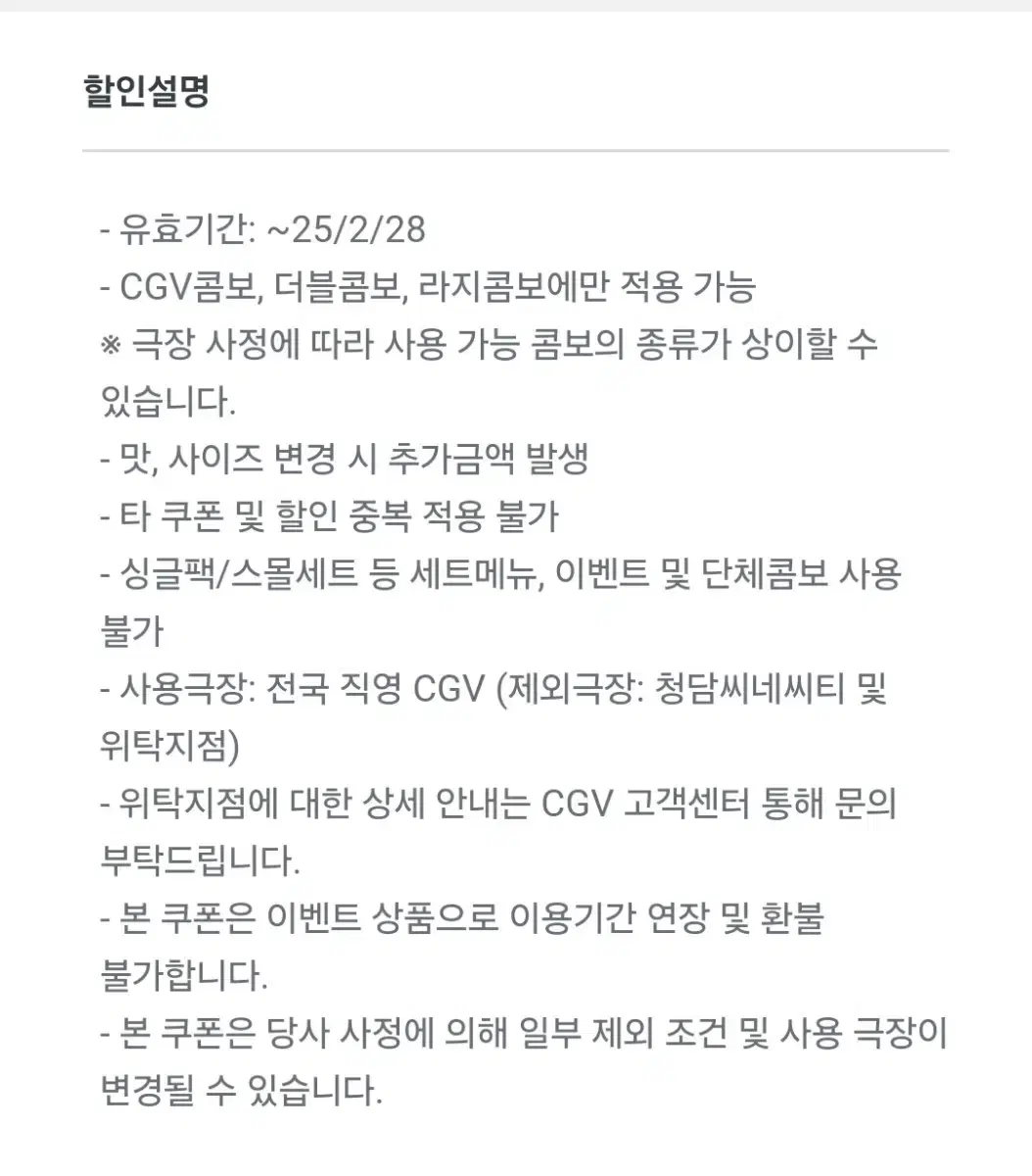 CGV 콤보 50% 할인쿠폰 (~1/31)