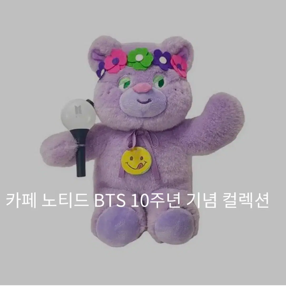 BTS 10주년 기념 곰돌이 인형