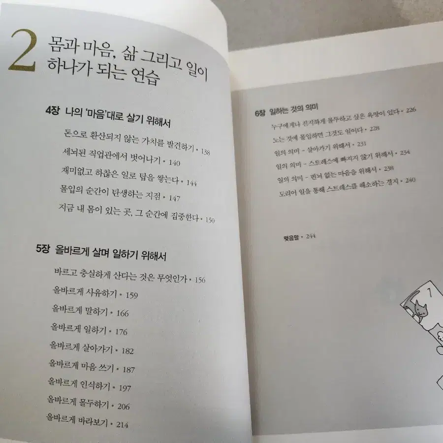 책 <행복하게 일하는 연습>