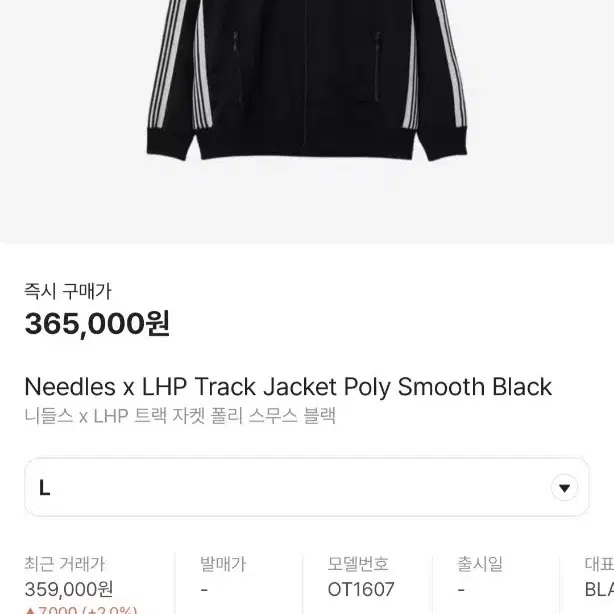 니들스 X LHP  트랙탑 져지 (L)