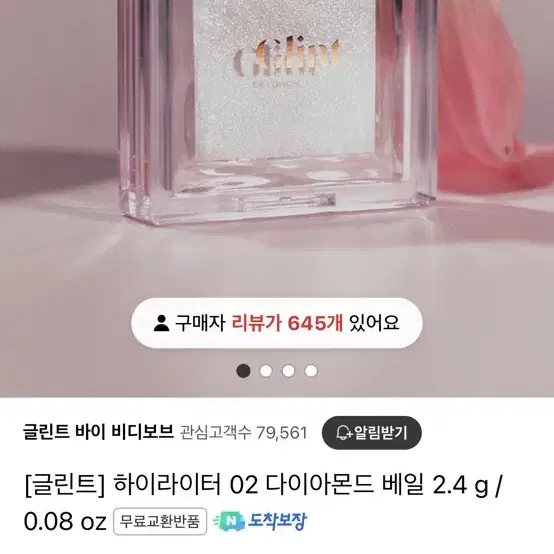 글린트 바이 비디보브 02 다이아몬드 베일 2.4g