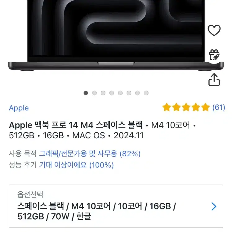 [미개봉] 애플 맥북 프로 14 M4 10코어 16GB 512G