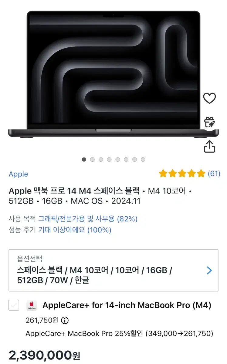 [미개봉] 애플 맥북 프로 14 M4 10코어 16GB 512G