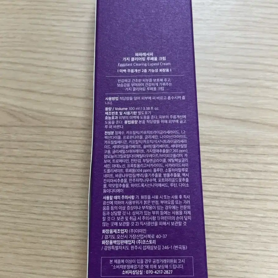 파파레시피 가지 크림 100ml