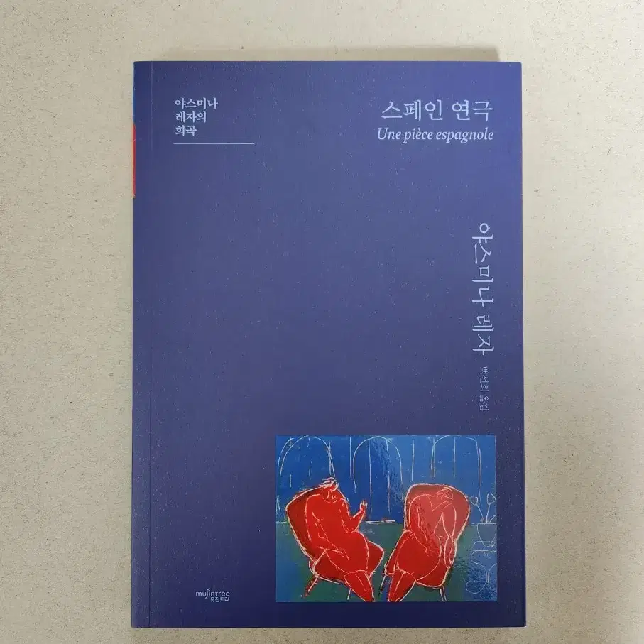 책 <스페인 연극>