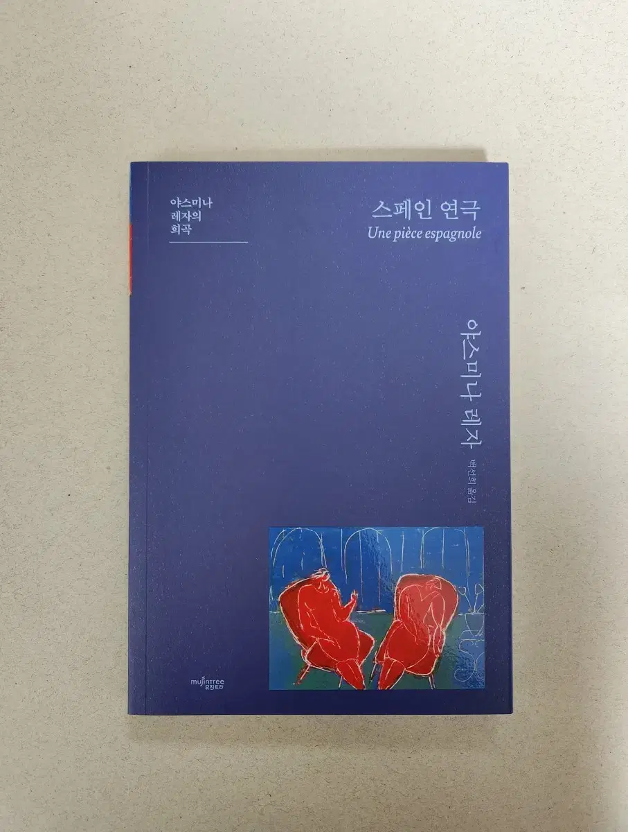 책 <스페인 연극>