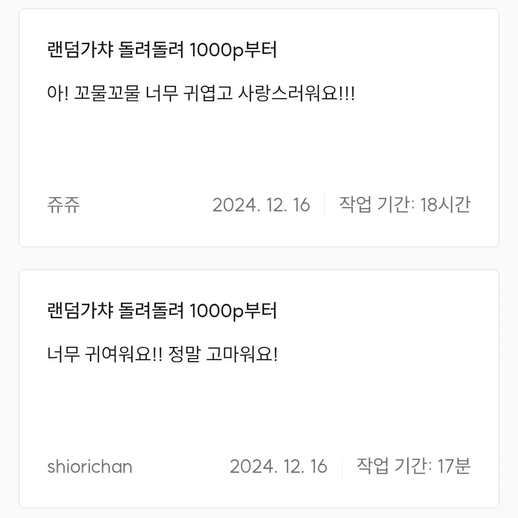 오직천원만.가챠커미션빠른마감