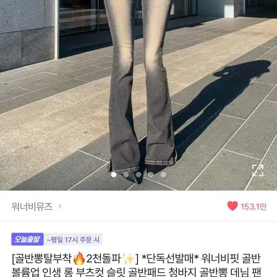 에이블리 골반뽕 흑청바지