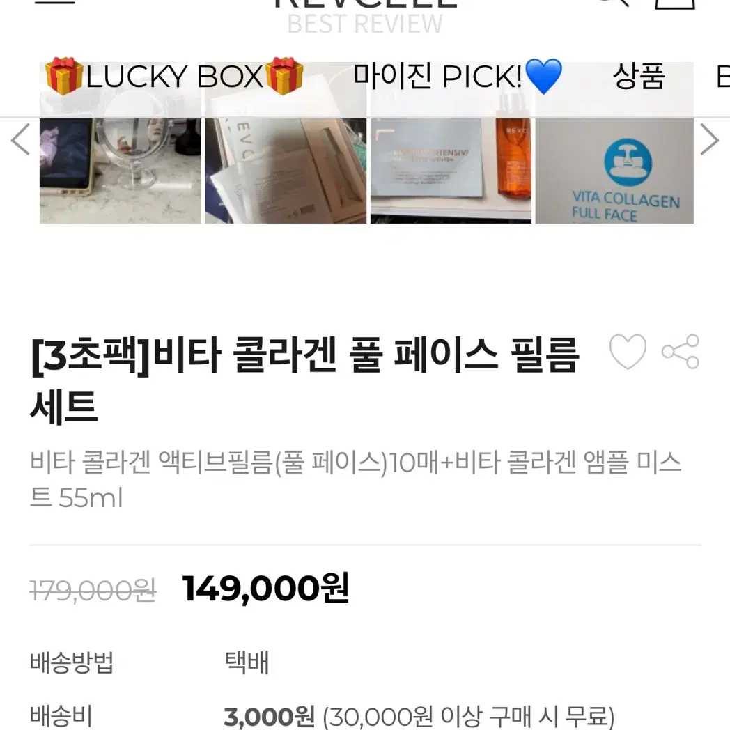 149,000원 -> 50,000원 ) 에눌가능 리브이셀 3초팩 리프팅팩