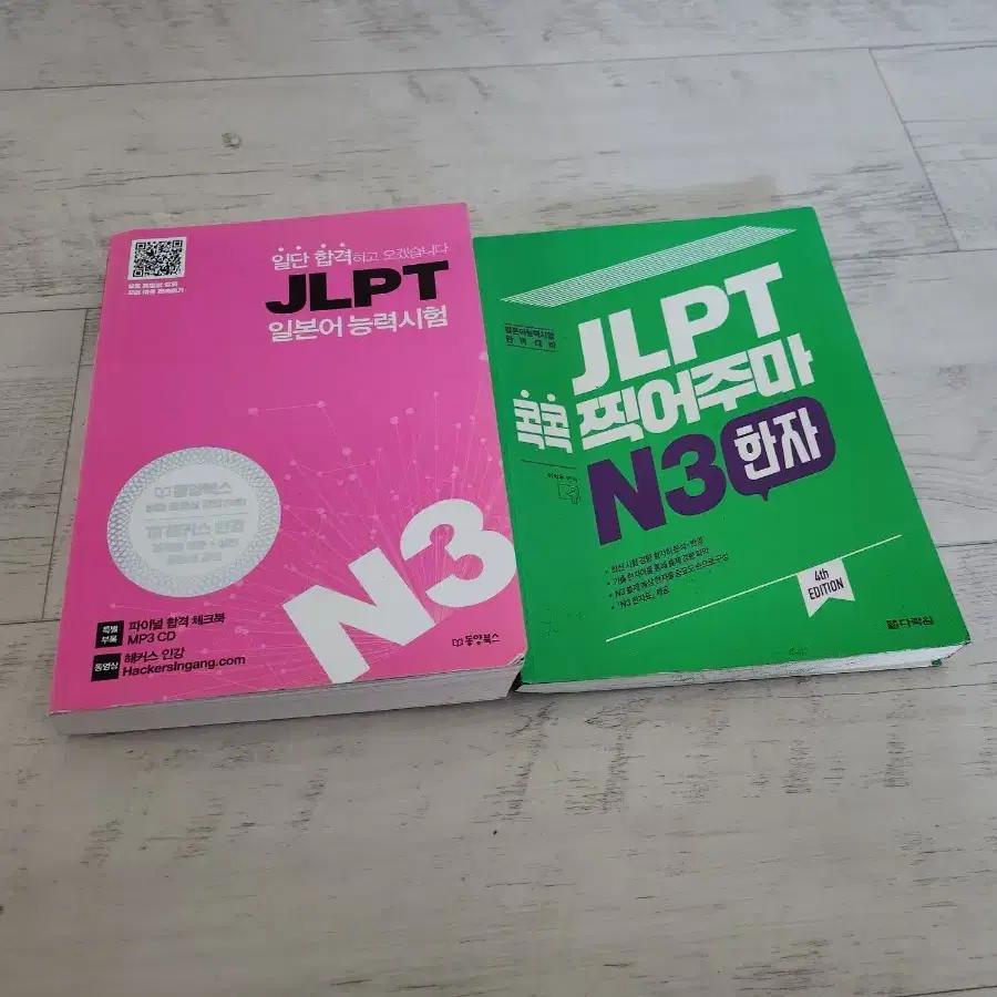 jlpt n3 공부책