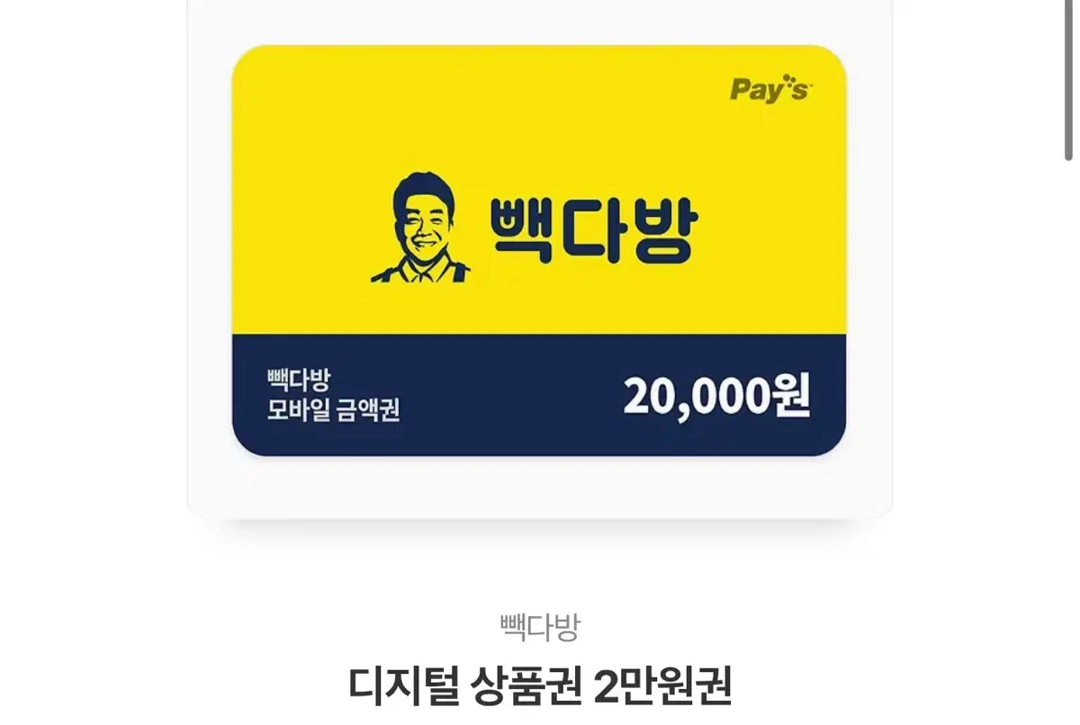 빽다방20000원(2만원)