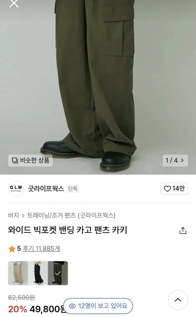 굿라이프웍스 빅포켓 밴딩 카고 팬츠 카키 M(새상품)