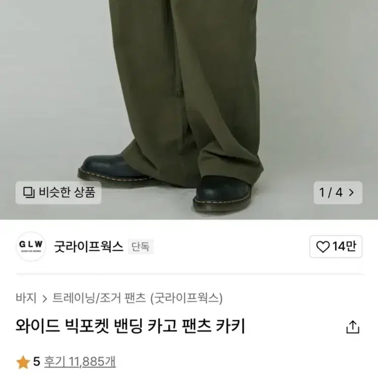 굿라이프웍스 빅포켓 밴딩 카고 팬츠 카키 M(새상품)