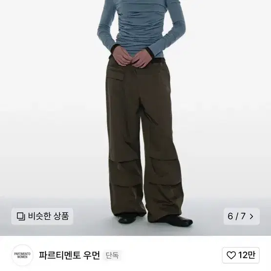 파르티멘토우먼 투웨이 벨티드 레이어드 파라슈트 팬츠-브라운