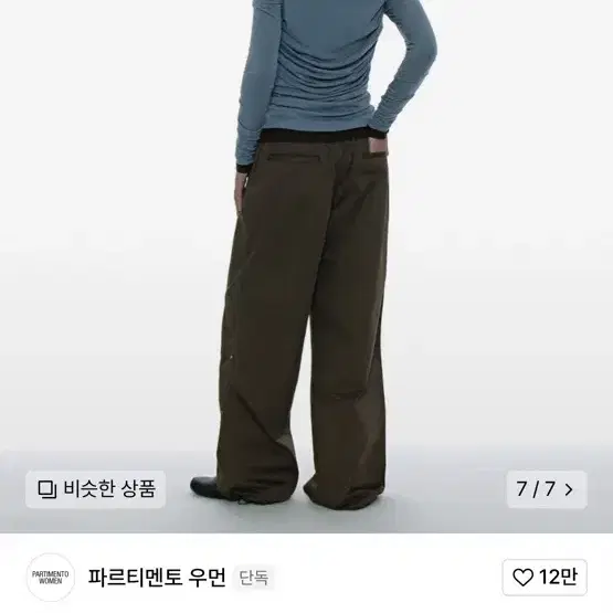 파르티멘토우먼 투웨이 벨티드 레이어드 파라슈트 팬츠-브라운