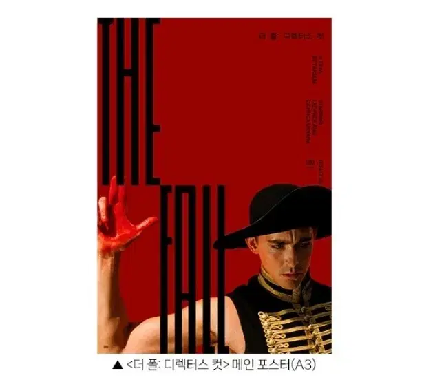 더 폴 메인 포스터 A3 cgv