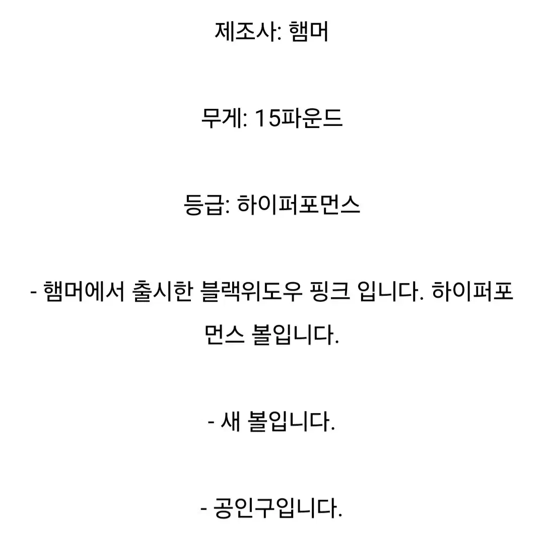 볼링공 블래위도우 핑크 우레탄 15파운드