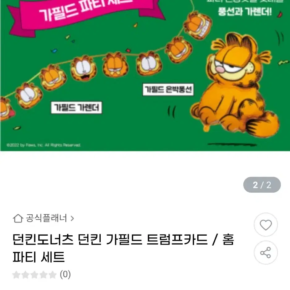 (새상품/정가8900) 던킨도너츠 던킨 가필드 가랜더&파티 풍선 홈파티