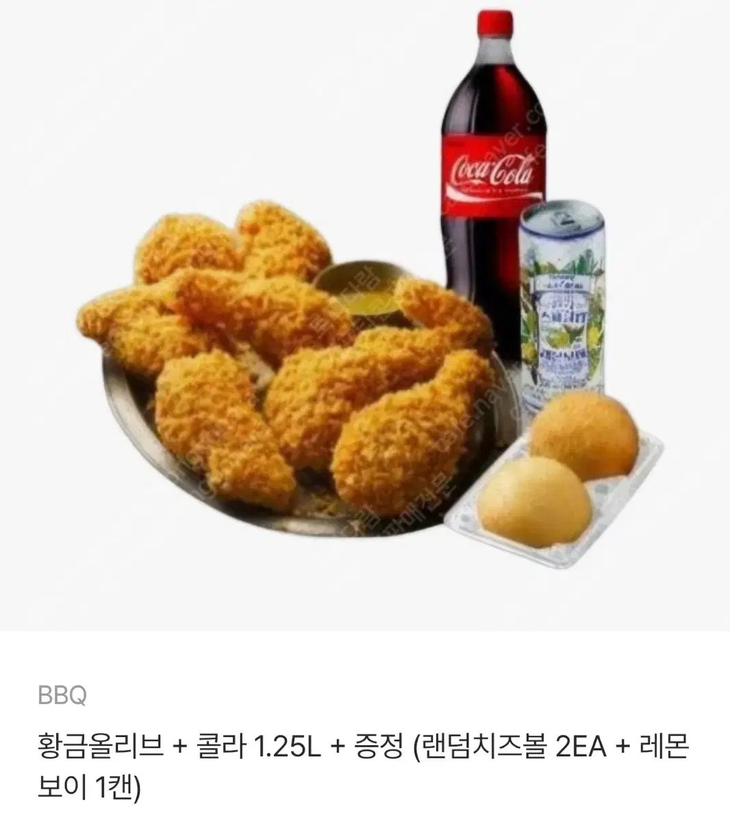 황금올리브+콜라1.25L+랜덤치즈볼2EA+레몬보이1캔