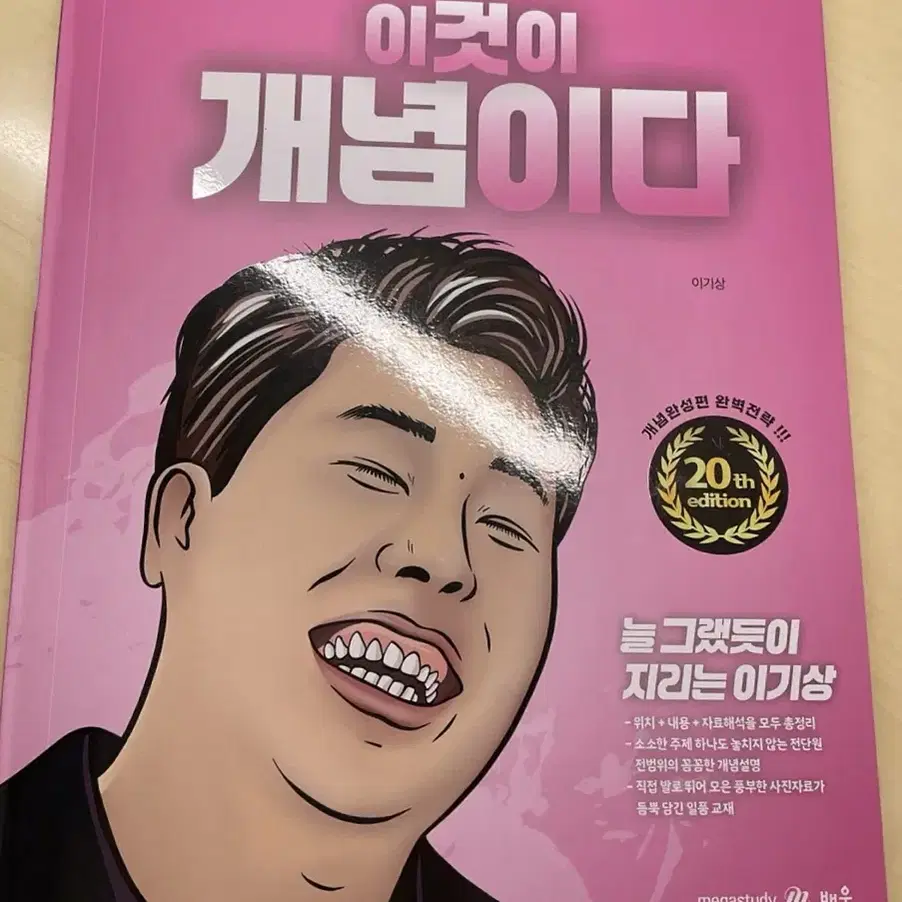 메가스터디 이기상 2026 이것이 개념이다 세계지리