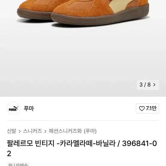 퓨마 팔레르모 빈티지