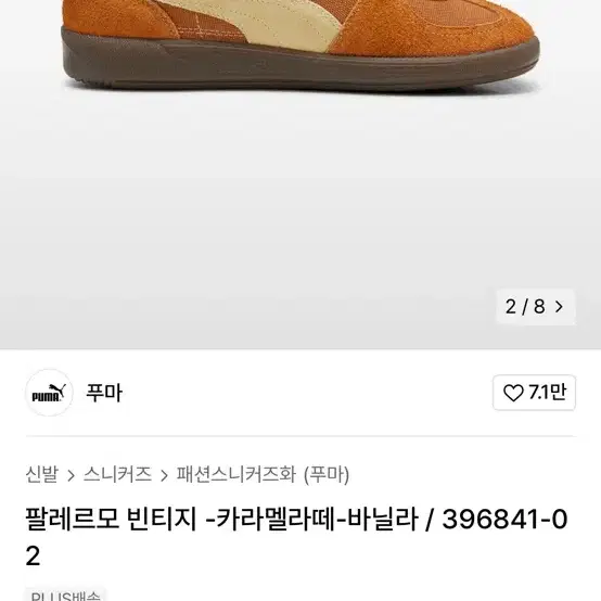 퓨마 팔레르모 빈티지