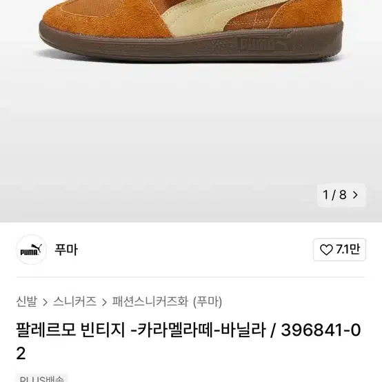 퓨마 팔레르모 빈티지