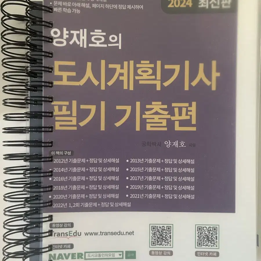 도시계획기사 필기,실기