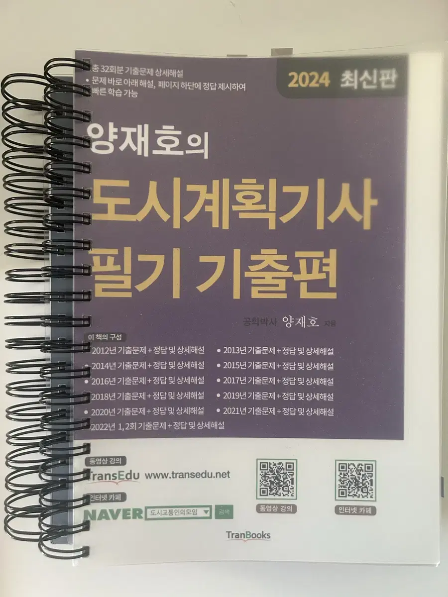 도시계획기사 필기,실기