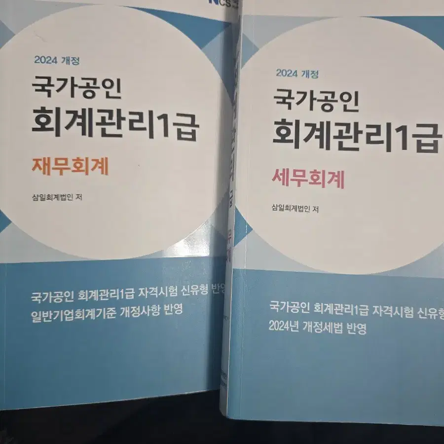 회계관리 1급 새책 팝니다