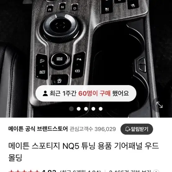 스포티지 메이튼 우드몰딩(페리전)