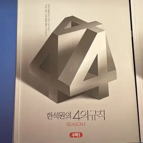 4의규칙 시즌1 팝니다