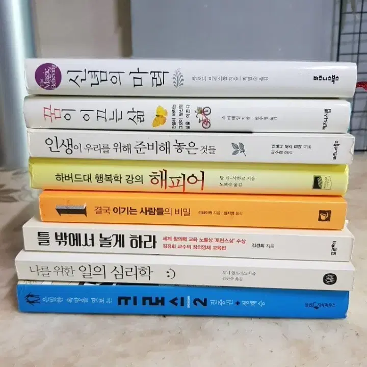 신념의마력 꿈이이끄는삶 결국이기는사람들의비밀 등8종