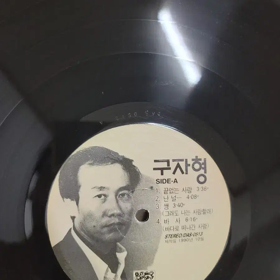 구자형 lp 오세은 편곡.기타