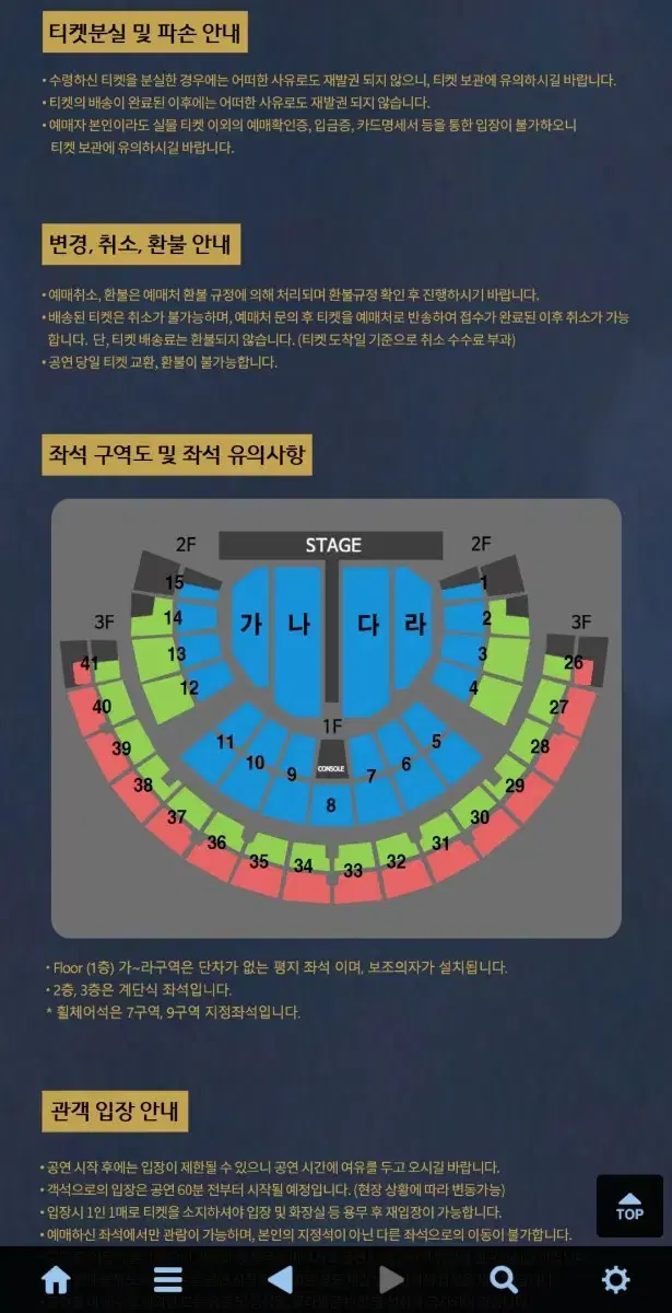 나훈아 콘서트 서울 막콘 12일 7시30분 단석 1장