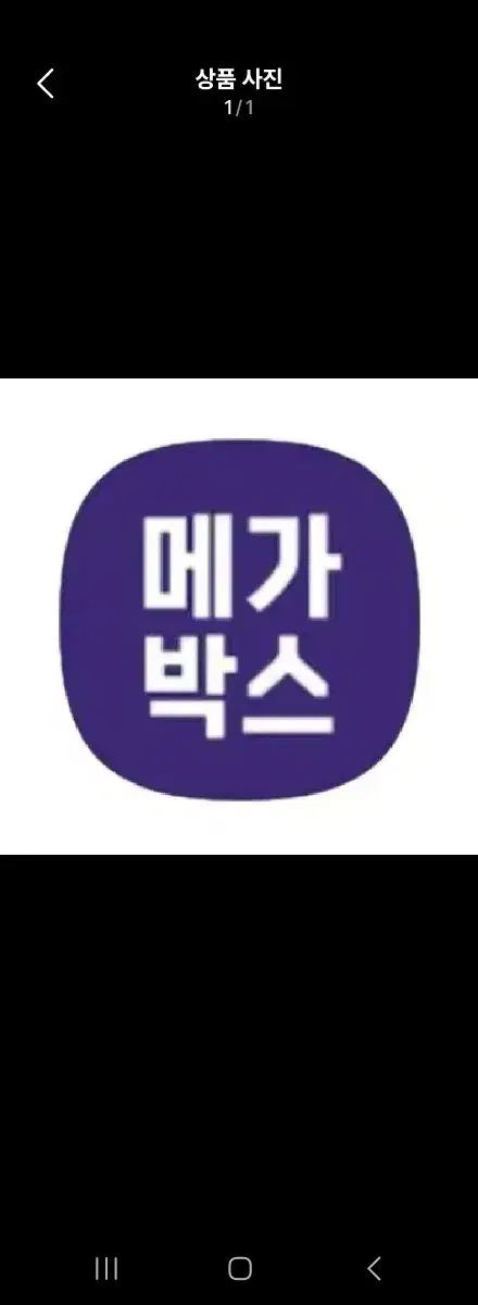 메가박스 싱글콤보.콤보4000원할인쿠폰