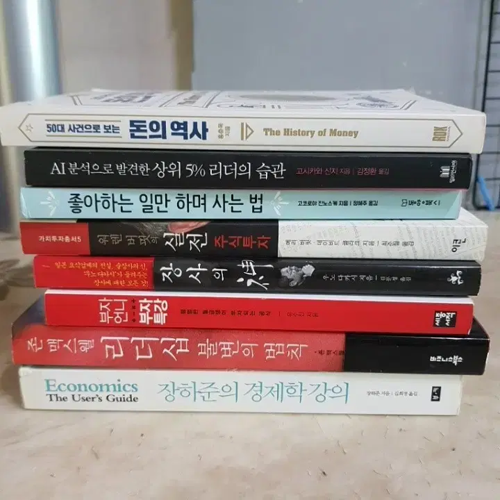 돈의역사 존맥스웰 리더십불변의법칙 경제학강의 등8종