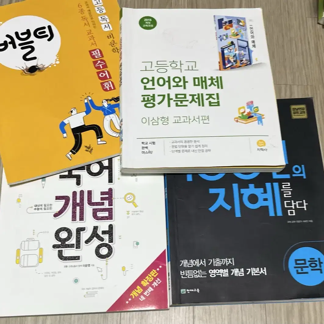 버블티교과서필수어휘,지학사언매 평가문제집,국어개념완성,100인의지혜를담다